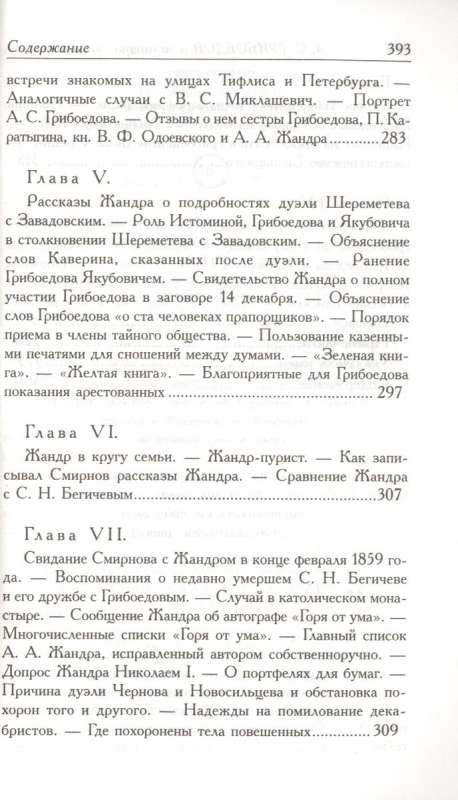 Грибоедов в воспоминаниях современников