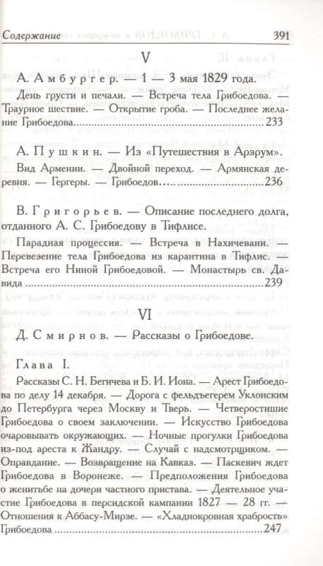 Грибоедов в воспоминаниях современников