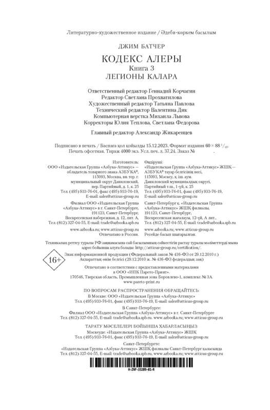 Кодекс Алеры. Книга 3. Легионы Калара