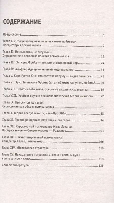 Психоанализ. Для тех, кто хочет все успеть. Знания, которые не займут много места