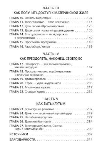 НИ СЫ. Будь уверен в своих силах и не позволяй сомнениям мешать тебе двигаться вперед