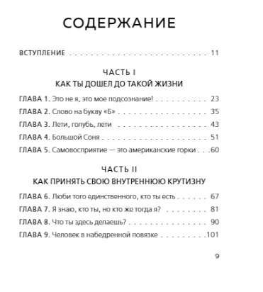 НИ СЫ. Будь уверен в своих силах и не позволяй сомнениям мешать тебе двигаться вперед