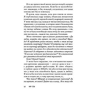 НИ СЫ. Будь уверен в своих силах и не позволяй сомнениям мешать тебе двигаться вперед