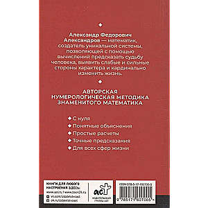 Нумерология. Многолетний бестселлер от основоположника знаменитой нумерологической системы. Глубоко, подробно, понятно