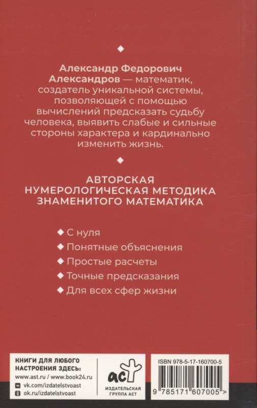 Нумерология. Многолетний бестселлер от основоположника знаменитой нумерологической системы. Глубоко, подробно, понятно