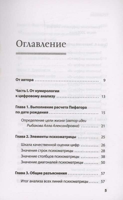 Нумерология. Многолетний бестселлер от основоположника знаменитой нумерологической системы. Глубоко, подробно, понятно