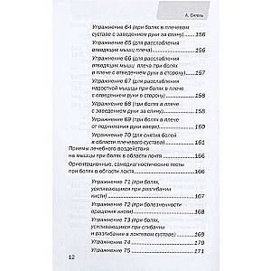 Точка боли. Избавляемся от всех болезней