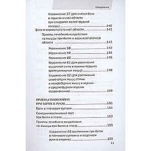 Точка боли. Избавляемся от всех болезней