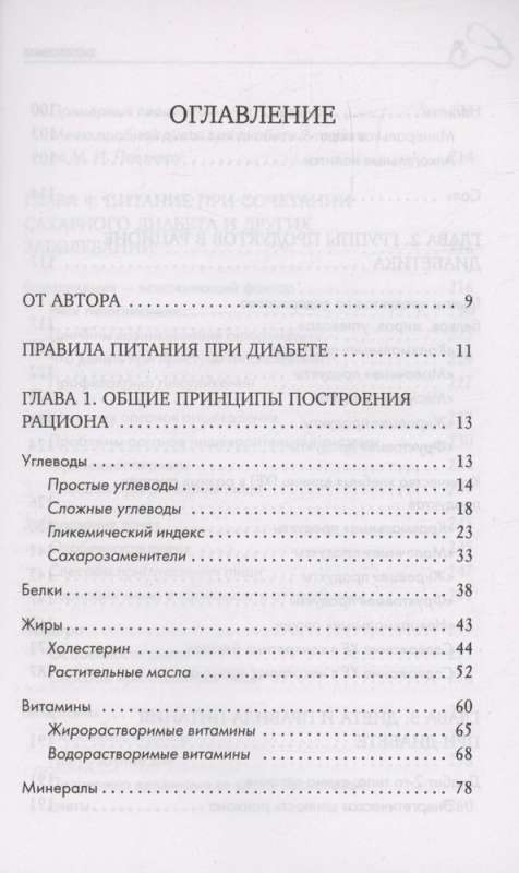 Питание при диабете. Правила составления меню для контроля болезни