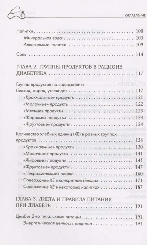 Питание при диабете. Правила составления меню для контроля болезни