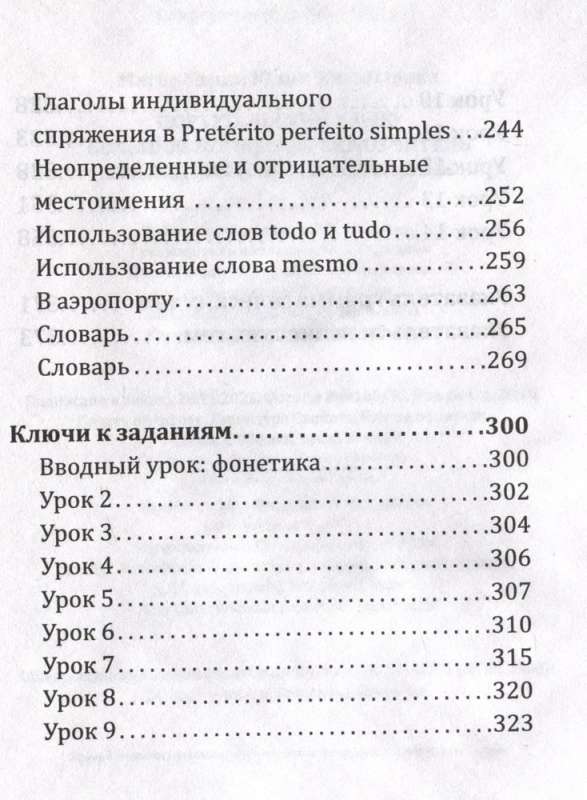 Португальский язык! Большой понятный самоучитель. Все подробно и по полочкам