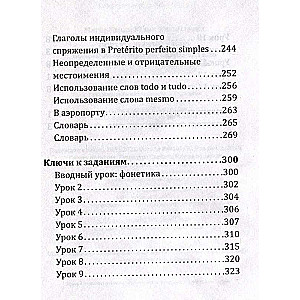 Португальский язык! Большой понятный самоучитель. Все подробно и по полочкам