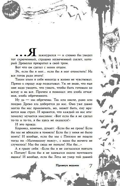 Большая книга ужасов 91