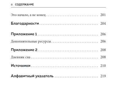 Рецепт хорошего сна. 7 дней до ощущения бодрости после сна