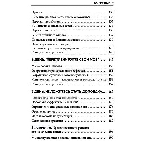 Рецепт хорошего сна. 7 дней до ощущения бодрости после сна