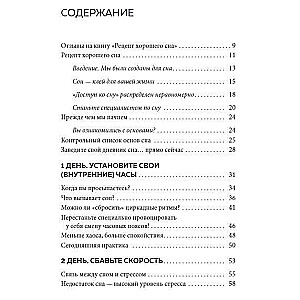 Рецепт хорошего сна. 7 дней до ощущения бодрости после сна