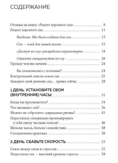 Рецепт хорошего сна. 7 дней до ощущения бодрости после сна