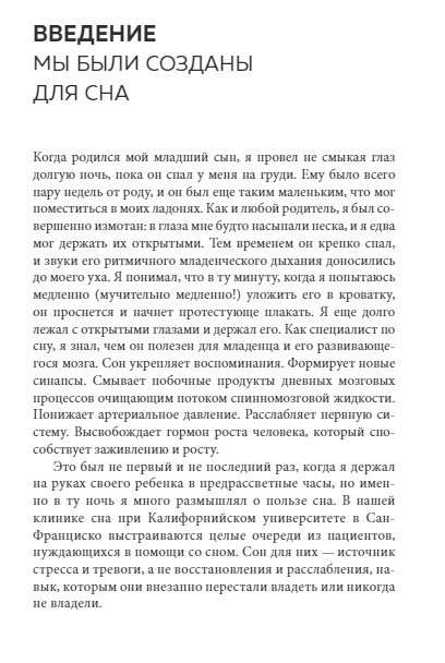 Рецепт хорошего сна. 7 дней до ощущения бодрости после сна