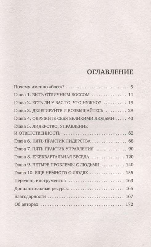 Никогда не говорите «Я тут главный!» Какая разница между лидерством и менеджментом и почему они одинаково важны?