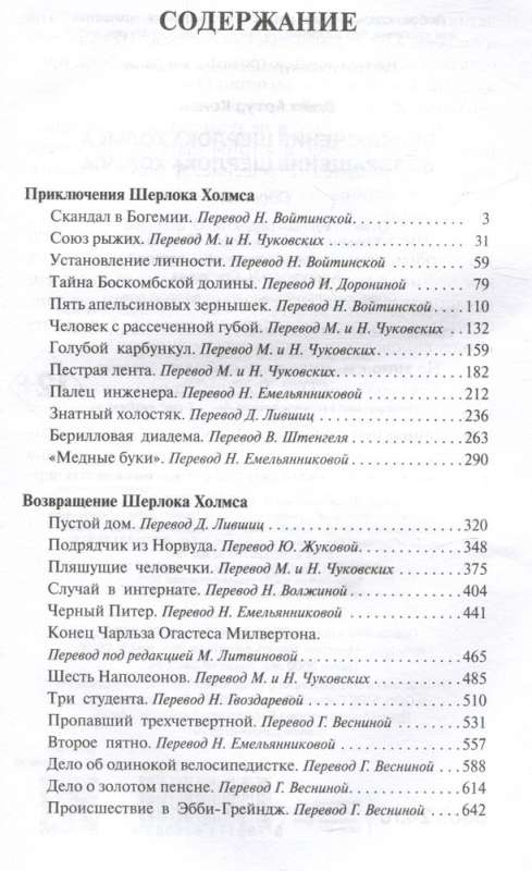 Приключения Шерлока Холмса. Возвращение Шерлока Холмса