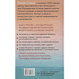 Власть над мозгом. Настрой свои привычки: измени шаблоны поведения, избавься от вредных стереотипов, управляй своими мыслями, временем и целями