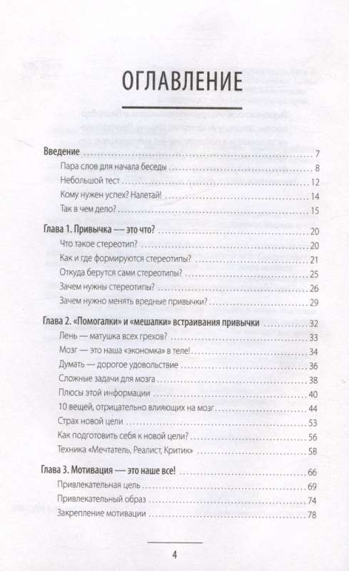 Власть над мозгом. Настрой свои привычки: измени шаблоны поведения, избавься от вредных стереотипов, управляй своими мыслями, временем и целями