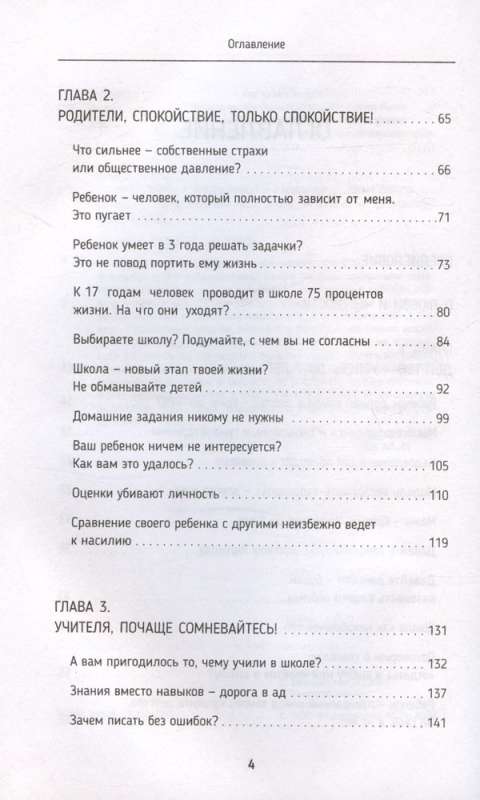 (Не) зачем идти в школу? 3-е издание