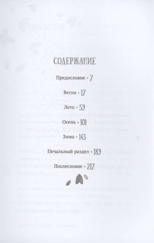 Любовь. До и после: о тебе, о нем и о том, как любовь-сомнение превращается в любовь-безмятежность