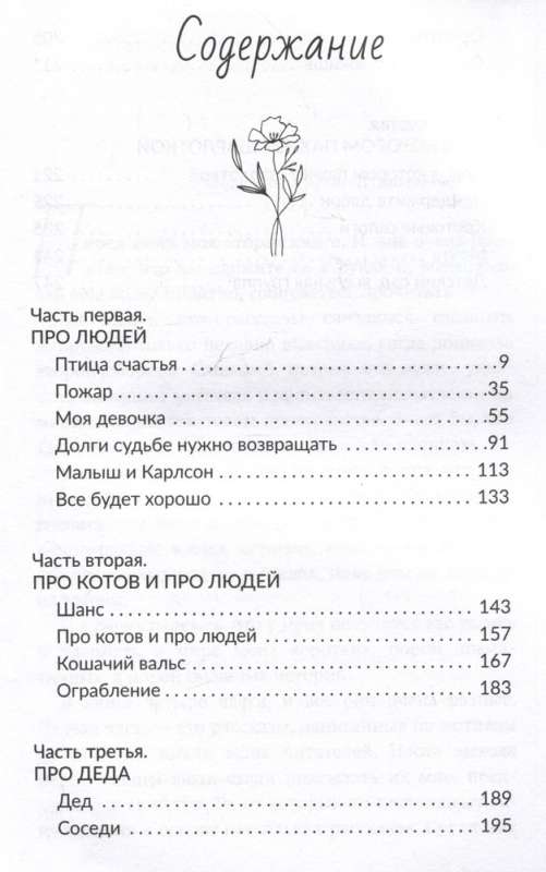 Дом, где пахнет шарлоткой. О теплых встречах, женской дружбе и мечтах, которые вредно откладывать