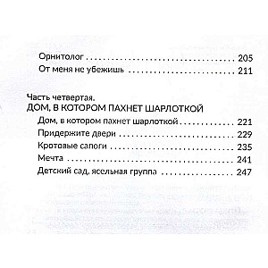 Дом, где пахнет шарлоткой. О теплых встречах, женской дружбе и мечтах, которые вредно откладывать