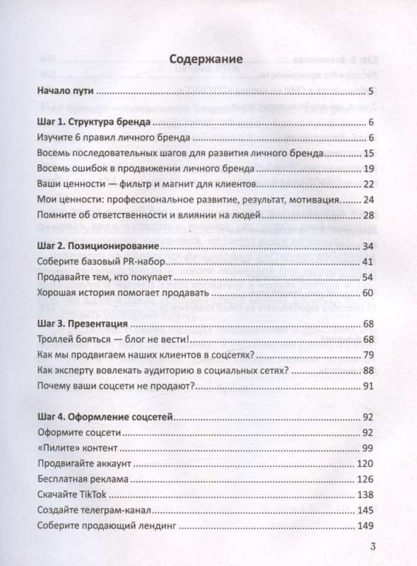 Я-бренд: для экспертов, менторов и предпринимателей о том, как продвигать личный бренд и привлекать клиентов