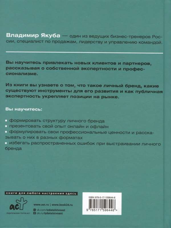 Я-бренд: для экспертов, менторов и предпринимателей о том, как продвигать личный бренд и привлекать клиентов