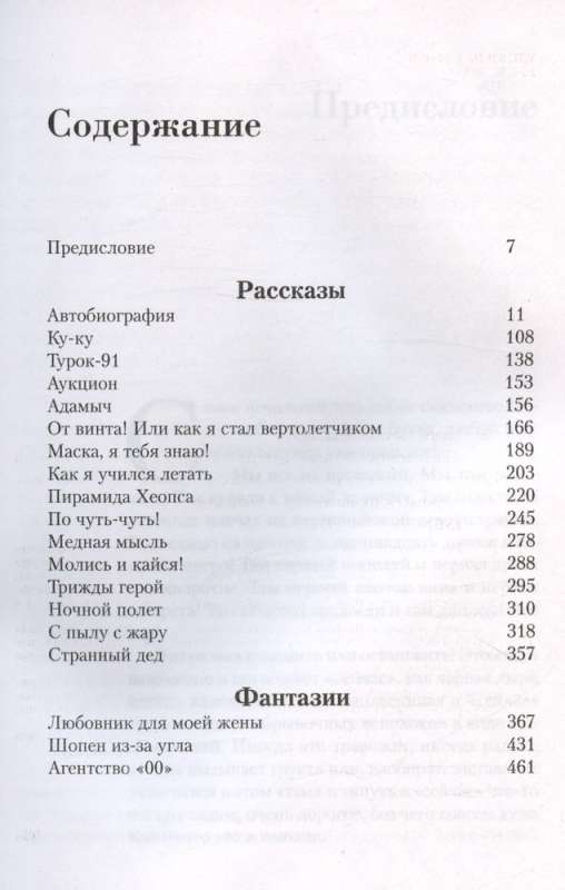 Плюс минус 30: невероятные и правдивые истории из моей жизни. Биография Леонида Якубовича