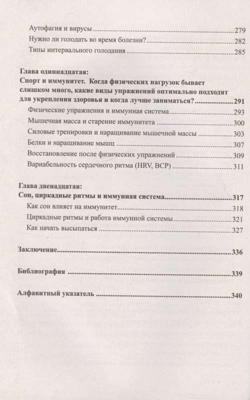 Код иммунитета. Как циркадные ритмы, питание и хронический стресс влияют на иммунное старение