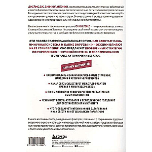 Код иммунитета. Как циркадные ритмы, питание и хронический стресс влияют на иммунное старение