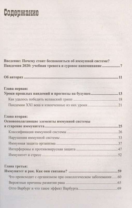 Код иммунитета. Как циркадные ритмы, питание и хронический стресс влияют на иммунное старение