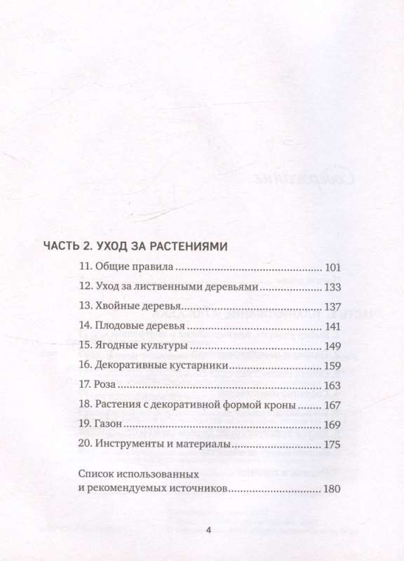 Сад тысячи возможностей. Как благоустроить и озеленить участок