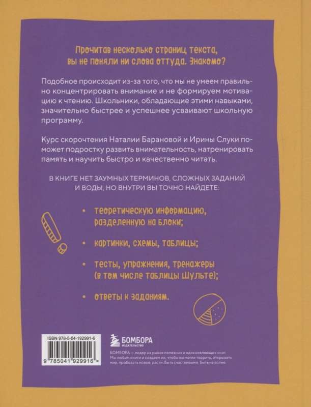 Скорочтение. Как быстро читать, запоминать и усваивать тексты. Третье издание