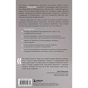 О чем молчит психолог? Книга про целительную силу терапии глазами специалиста и его клиентов
