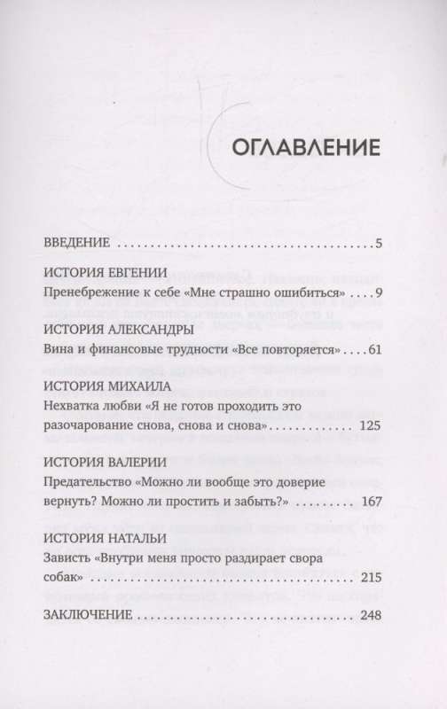 О чем молчит психолог? Книга про целительную силу терапии глазами специалиста и его клиентов