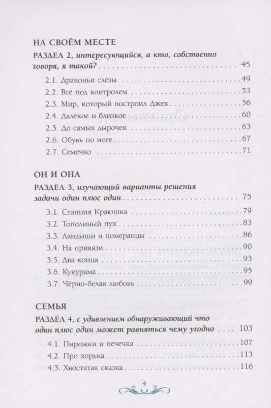 Сочини мне счастье. 55 психологических сказок для уюта души