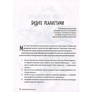 Выживи! Как разбудить свои инстинкты и спастись в опасных ситуациях