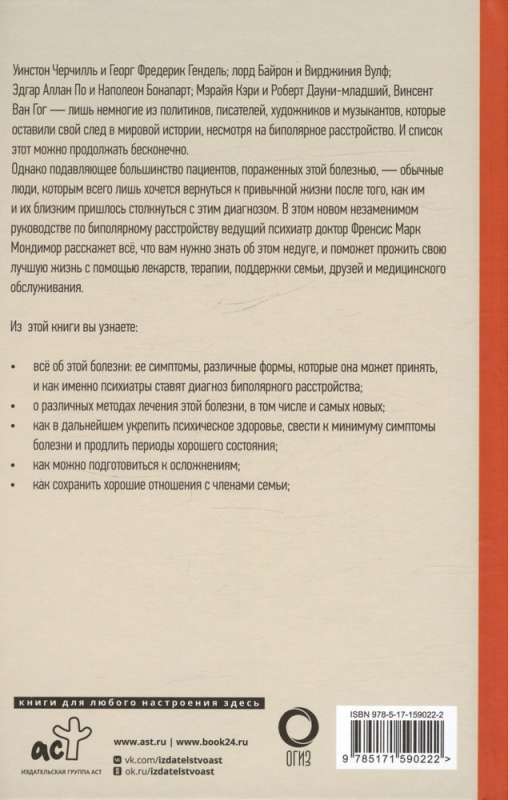 Как жить с биполяркой? Популярный гид для пациентов и их родных