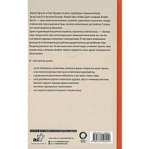 Как жить с биполяркой? Популярный гид для пациентов и их родных