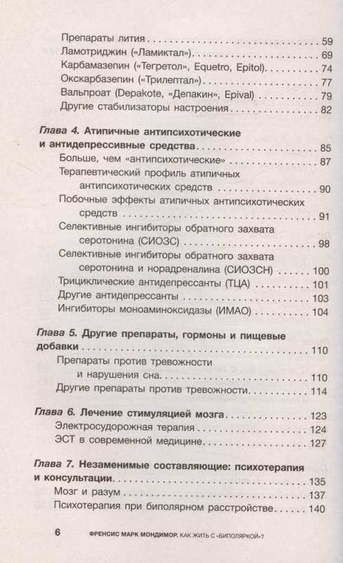 Как жить с биполяркой? Популярный гид для пациентов и их родных