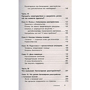 Как жить с биполяркой? Популярный гид для пациентов и их родных