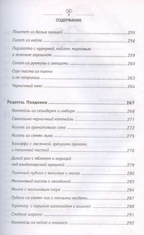 Ревматоидный артрит. Эффективная система питания, позволяющая снизить интенсивность ревматических заболеваний