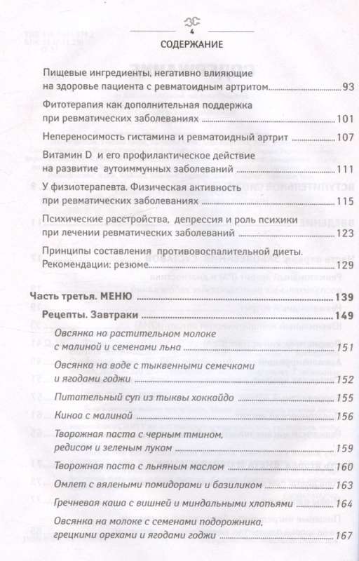 Ревматоидный артрит. Эффективная система питания, позволяющая снизить интенсивность ревматических заболеваний