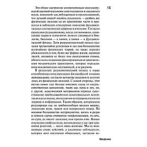 Романтика реальности. Как Вселенная самоорганизуется, порождая жизнь, сознание и сложность космоса