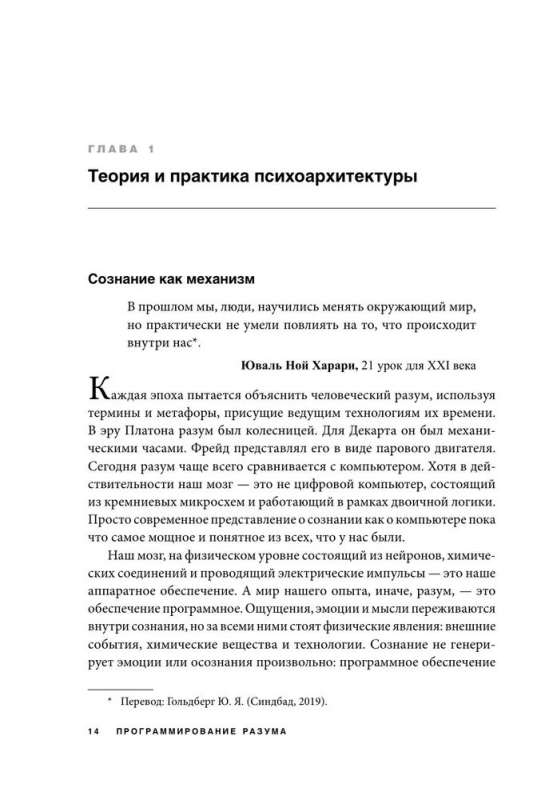 Программирование разума. Полное руководство по управлению своей реальностью